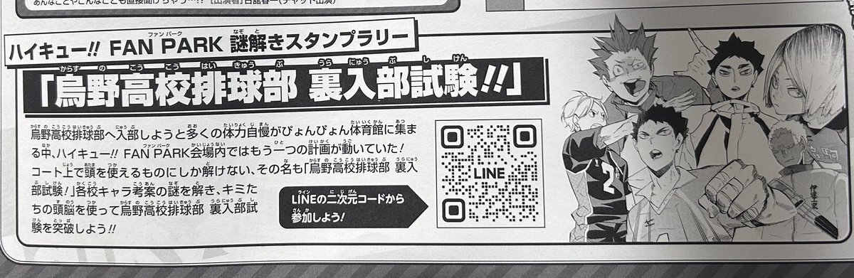 ハイキュー ファンパーク アニメ ハイキュー ファンパーク
