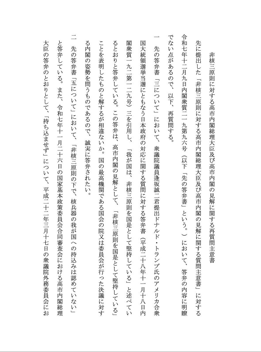高市政権、官邸幹部が「日本は核保有すべき」発言 sparks debate 