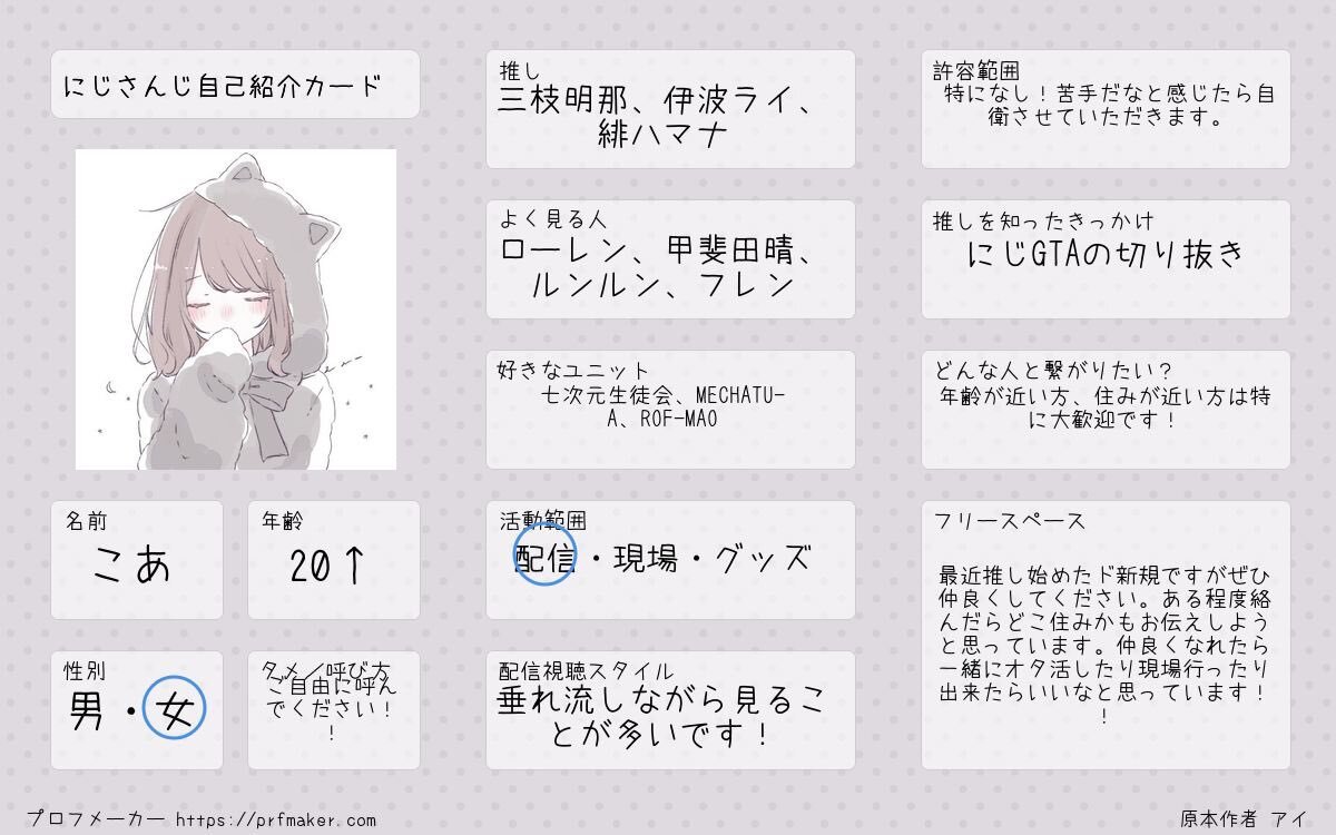 にじさんじ自己紹介シート」のYahoo!リアルタイム検索 - X（旧