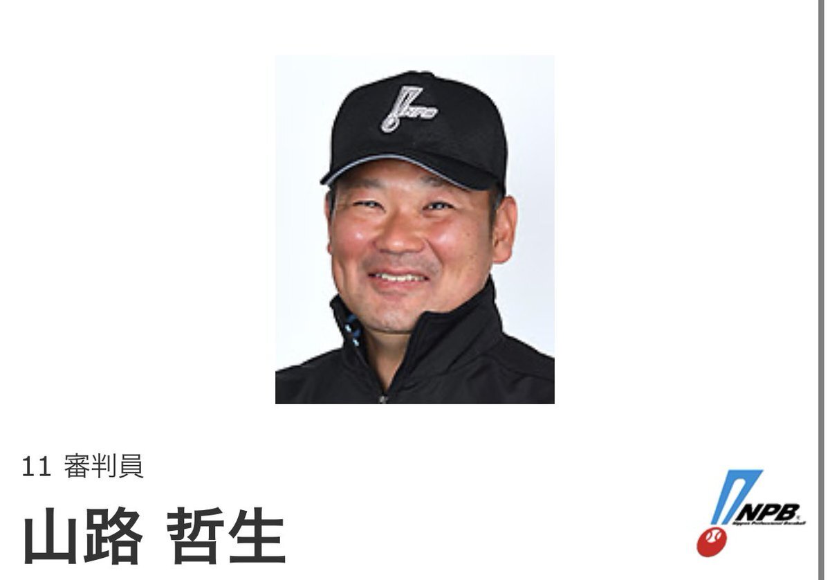 山路審判の判定はなぜ話題に？