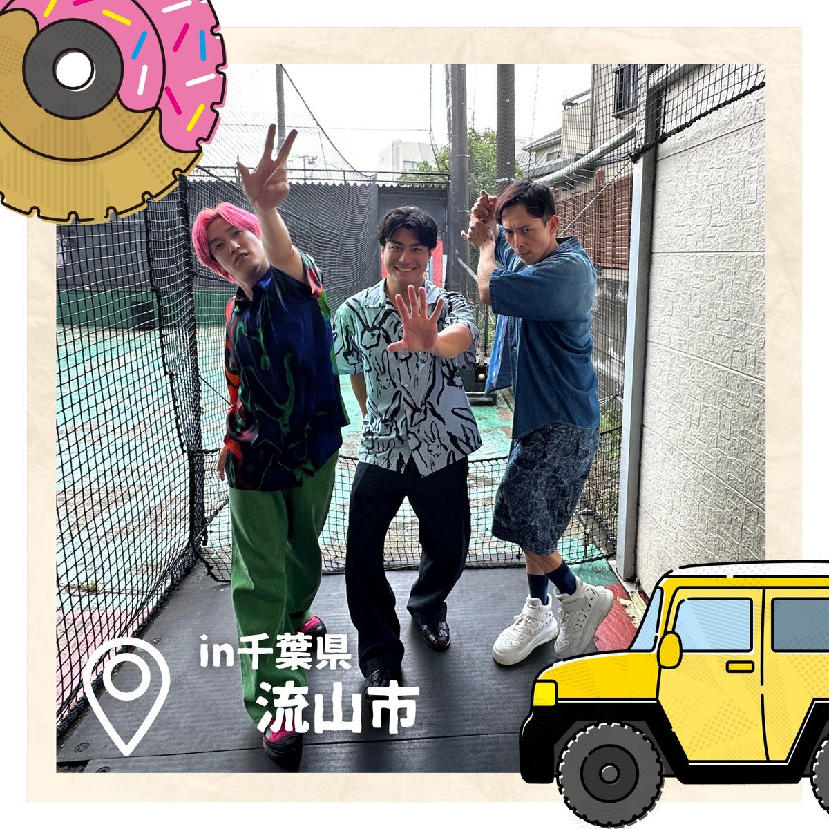 SixTONES森本慎太郎、メシドラで流山市を満喫？