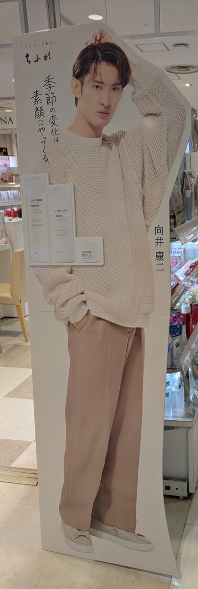 向井康二さん出演ちふれCMにファン興奮！新色も話題に