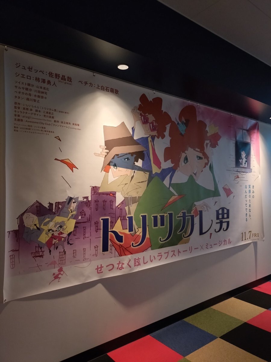 トリツカレずにはいられない」のYahoo!リアルタイム検索 - X（旧