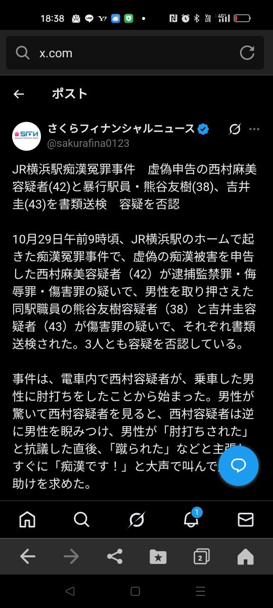 JR横浜駅痴漢冤罪事件：虚偽申告女性と暴行駅員書類送検