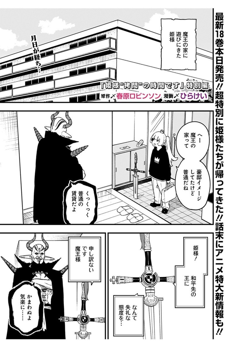 「姫様拷問の時間です」最新情報続々！