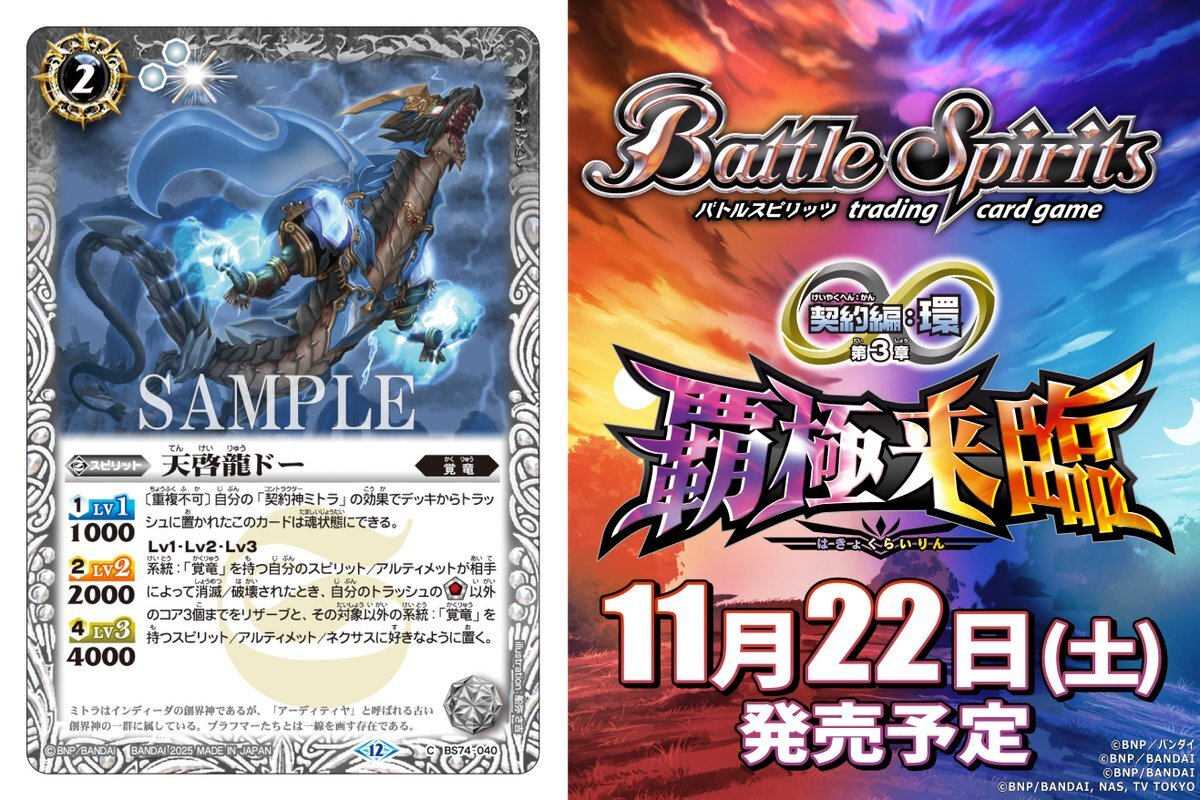 バトスピ　x たくさん SECRET】BS73-AX03 天魔王ゴッド・ゼクス -氣ノ型- AX【2025