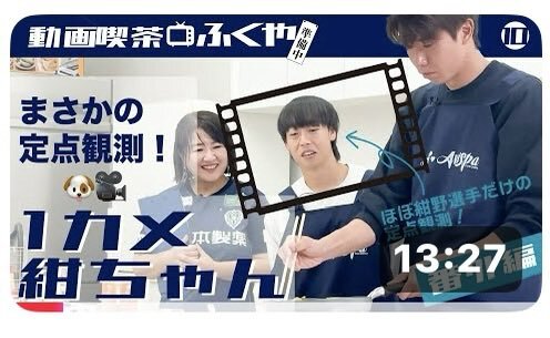 アビスパ福岡を去る紺野和也へ、ファンから惜別の声