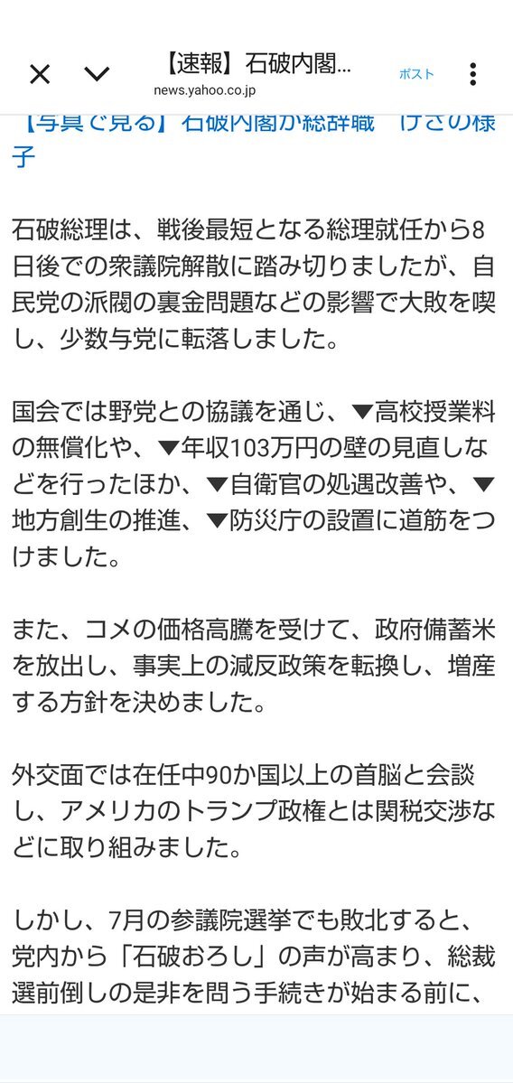 石破内閣が総辞職、在職日数は386日