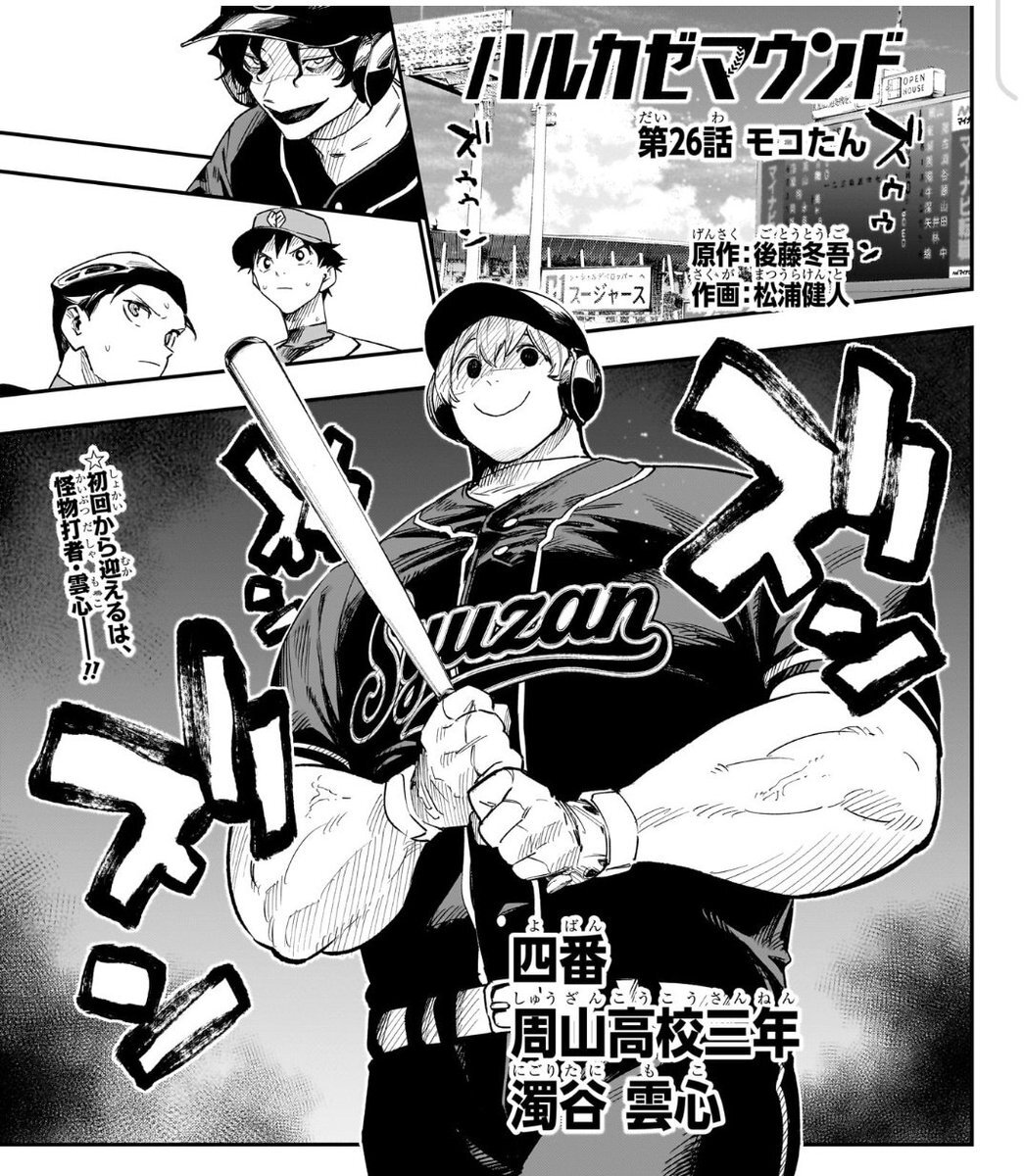 ハルカゼマウンド、新キャラに賛否両論！ファンは今後の展開に期待