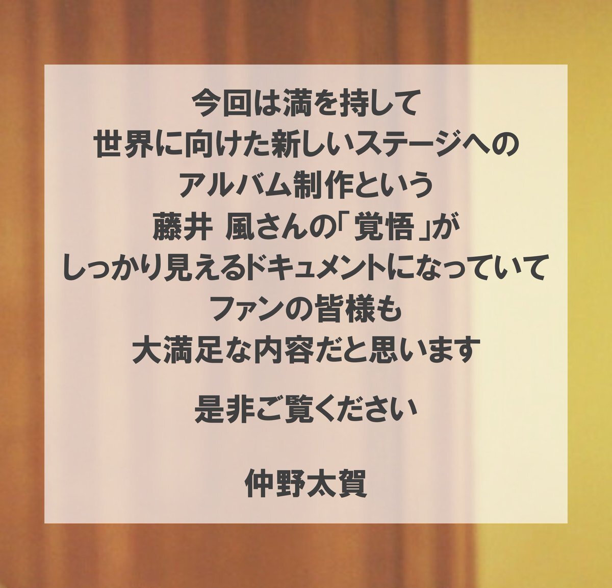 藤井風、NHK MUSIC SPECIALで3年間の軌跡を語る