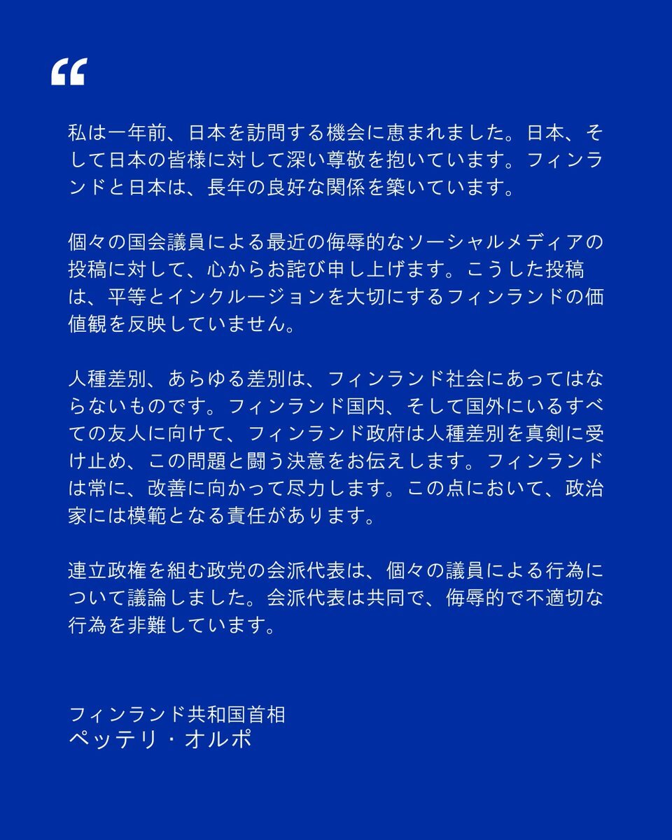 フィンランド首相謝罪「つり目」ポーズ問題で日中韓から批判殺到