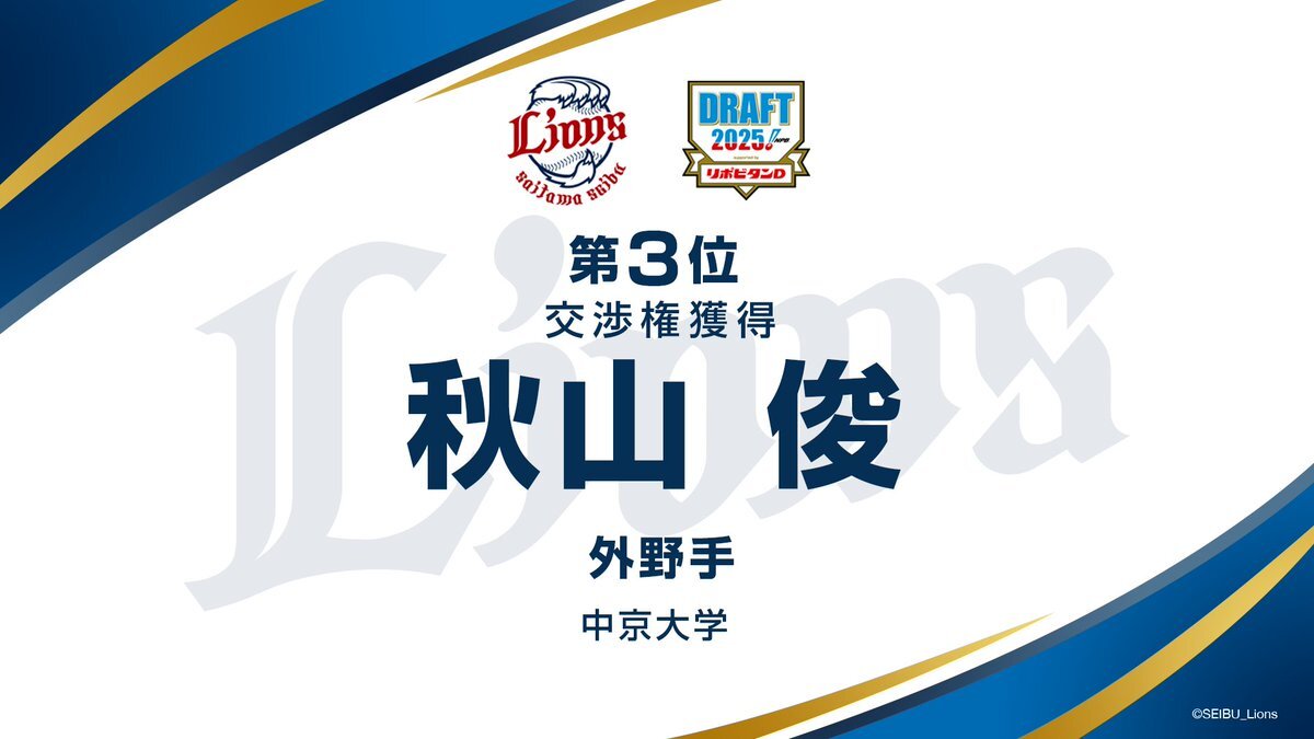 ドラフト会議！ライオンズとカープが中京大の選手を獲得！