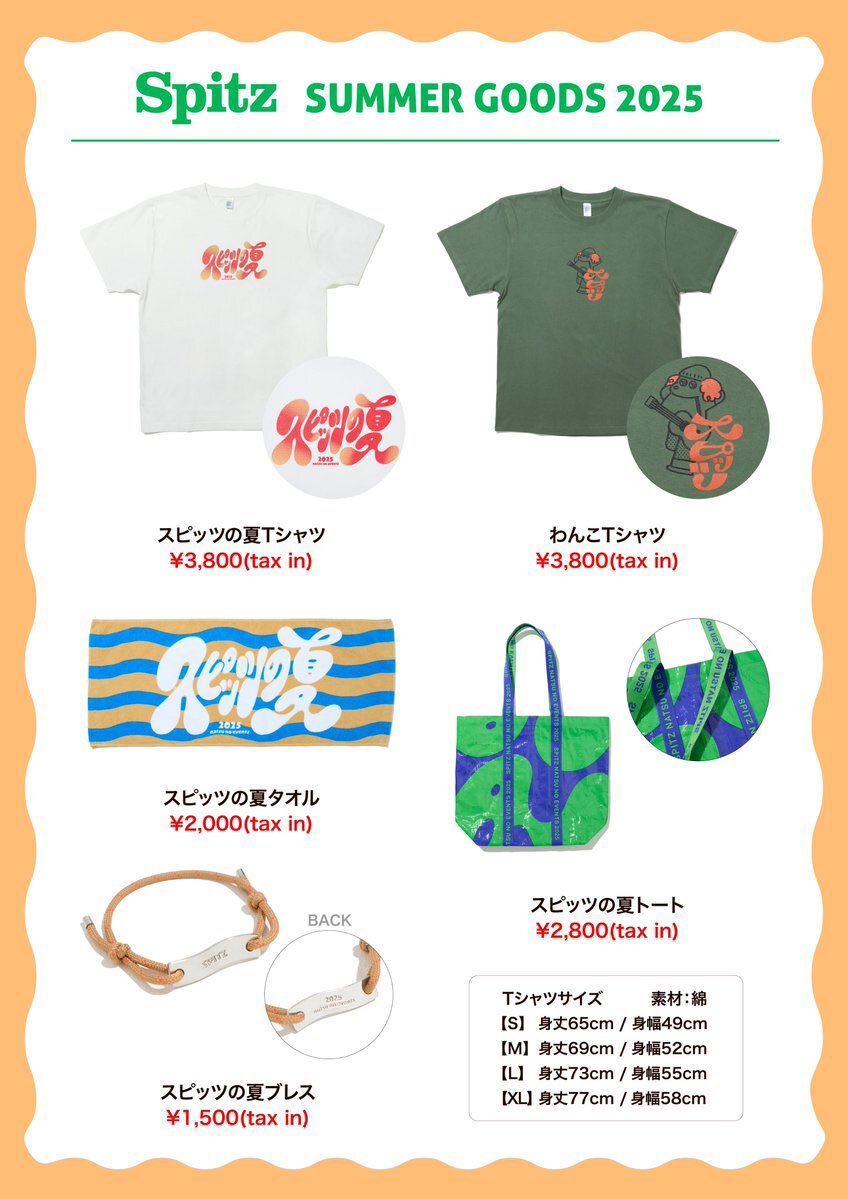 SPITZ」のYahoo!リアルタイム検索 - X（旧Twitter）を