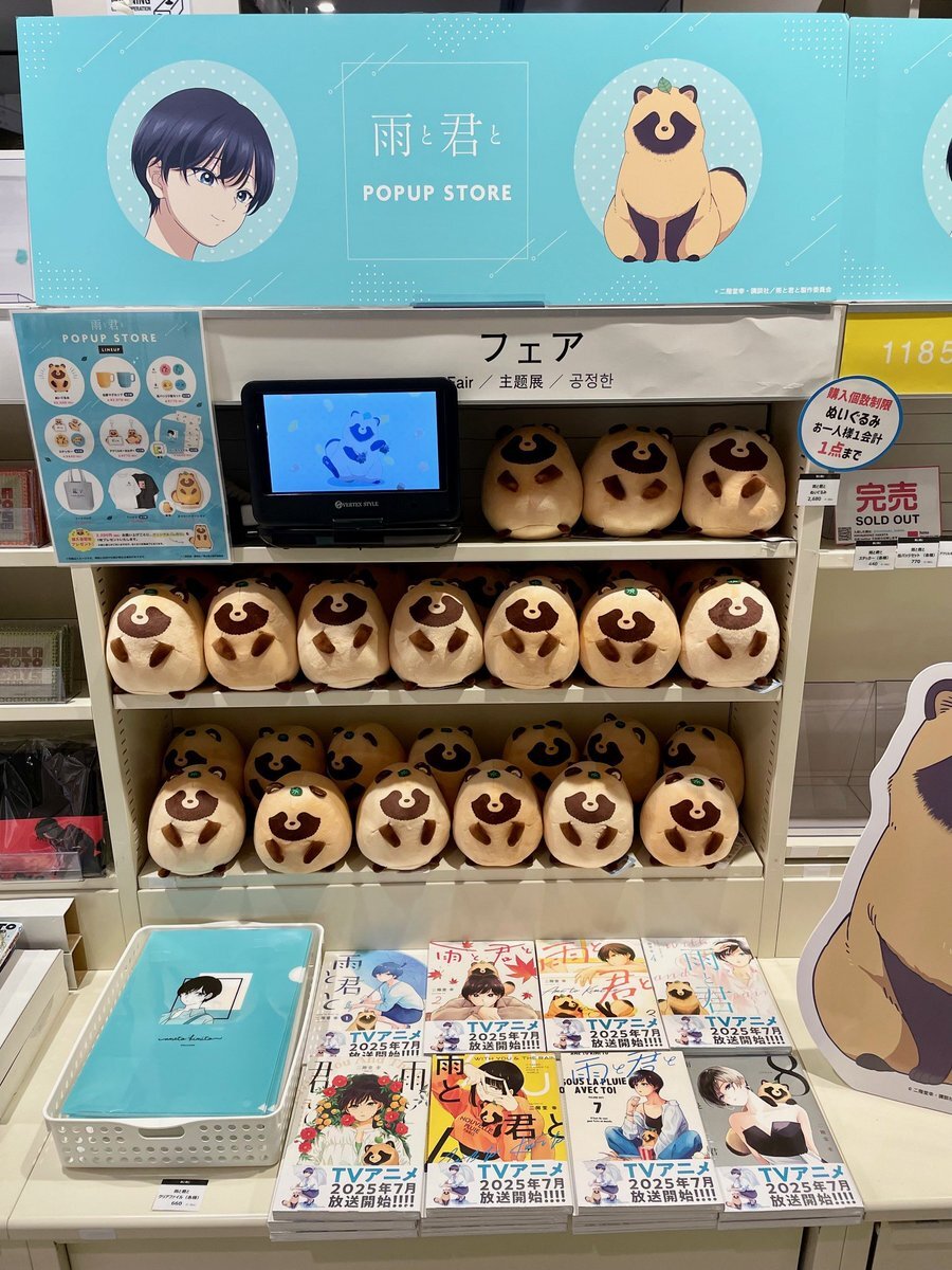 雨と君と ぬいぐるみ POP UPロフト 雨と君と ぬいぐるみ POP UPロフト