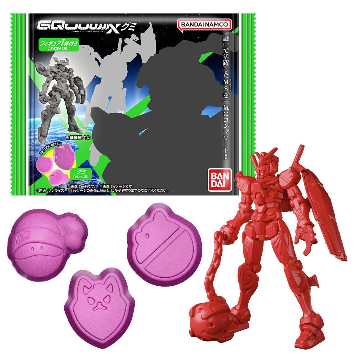 ジークアクスグミ、フィギュア付きで予約開始！懐かしさを感じるファン多数