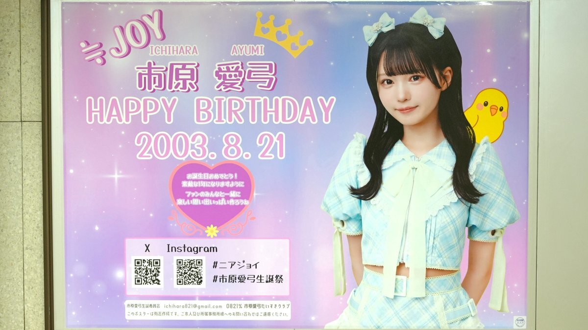 市原愛弓生誕祭2025」のYahoo!リアルタイム検索 - X（旧Twitter