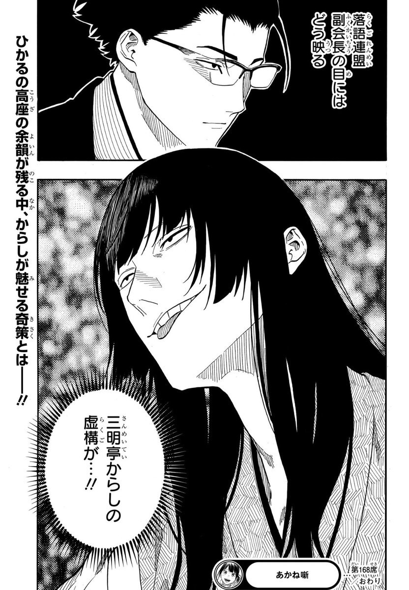 あかねになりました 推しの子】の97話のネタバレ最新話！カミキヒカルの正体とは？
