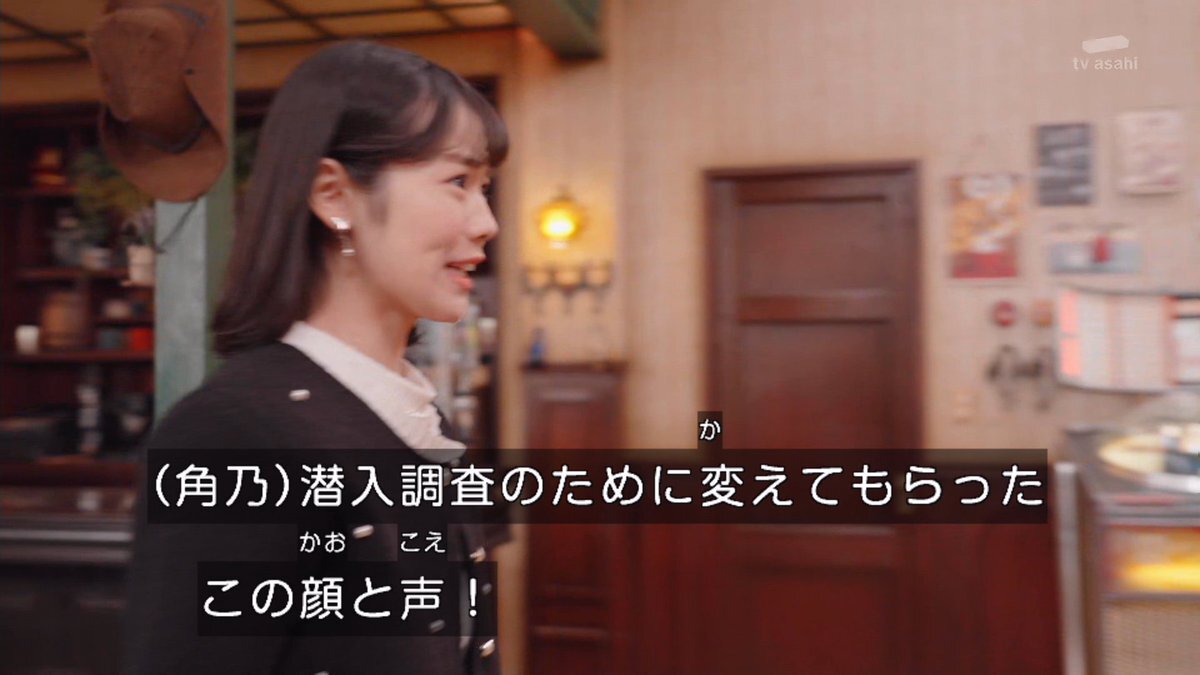 「そうきたか！」 潜入捜査で顔変えたゴジュウジャーの角乃に驚きと称賛