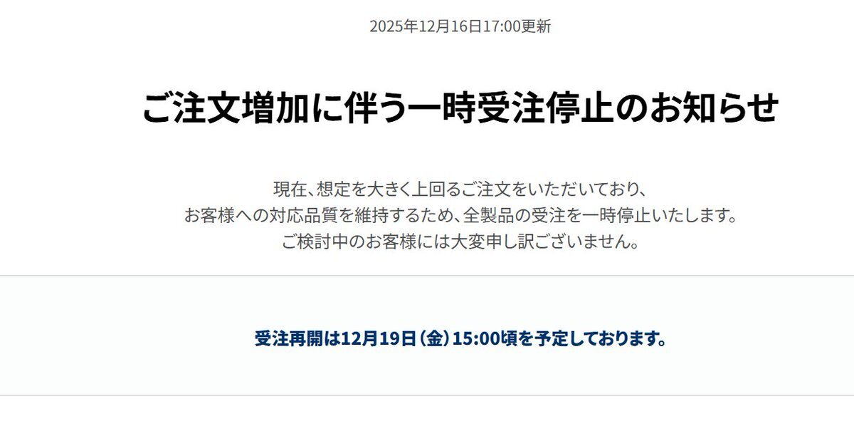 BTOパソコンメーカー受注停止、パーツ不足でPC購入難航