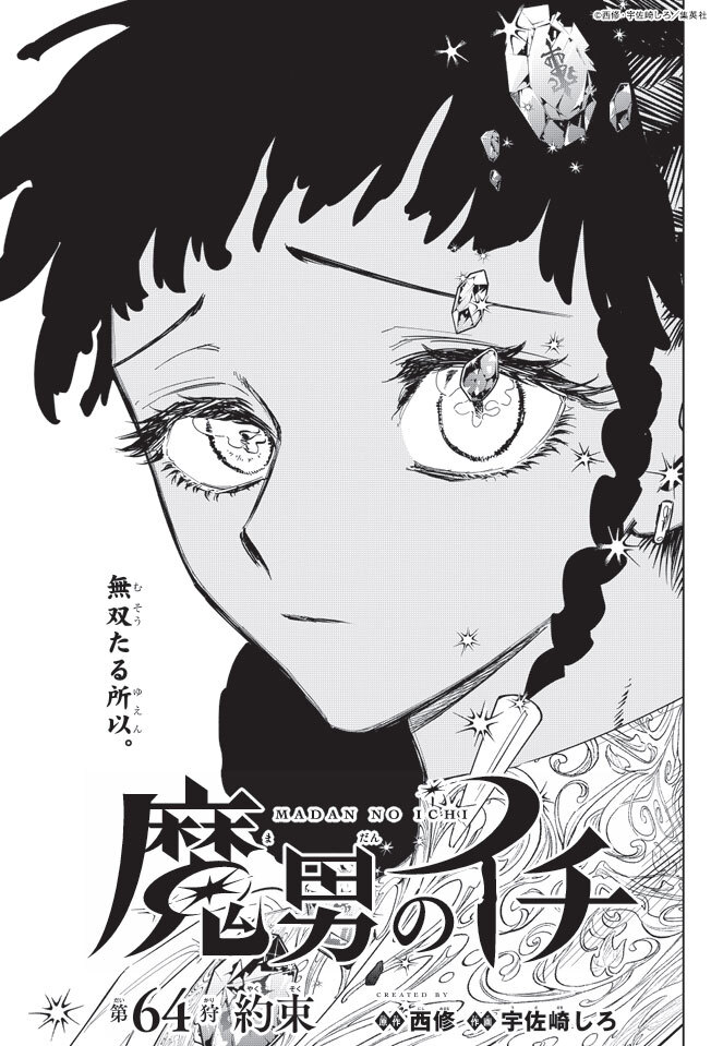 デスカラスの新たな魔法にファン興奮！魔男のイチ最新話で衝撃展開