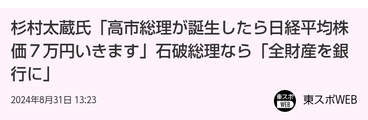 杉村太蔵氏、比例代表制度を批判