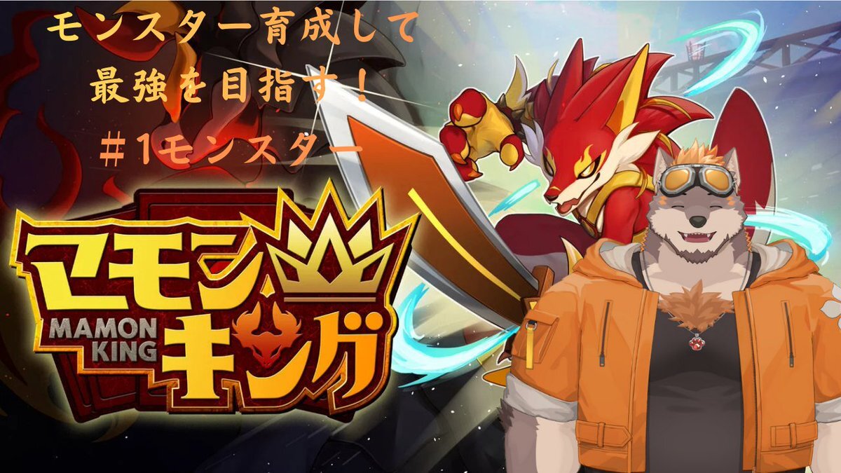 叶さんの「マモンキング」配信にファン歓喜！ 