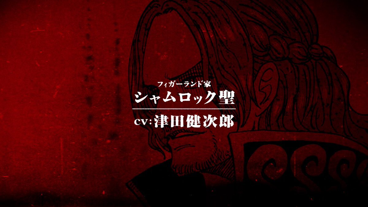 シャムロックの声優は津田健次郎！？