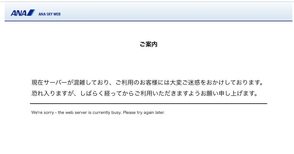 ANAセール開始！ユーザーは「安い」「物足りない」と様々反応