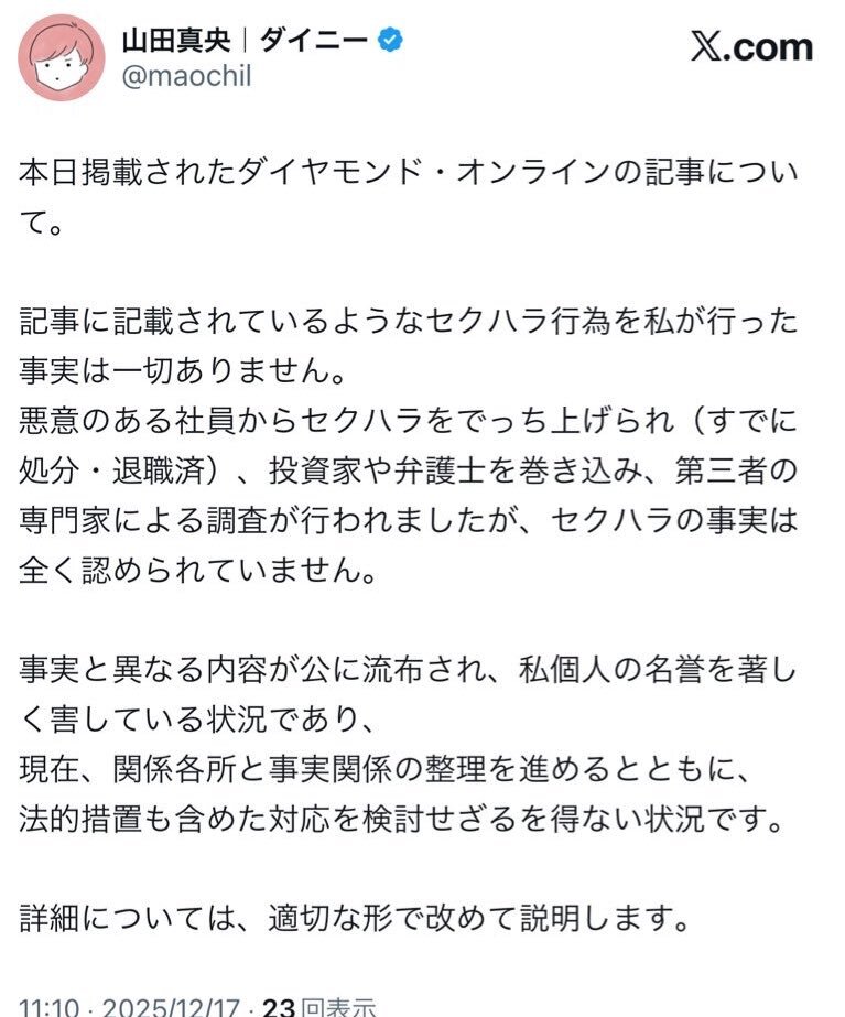 ダイニー創業者の山田社長、退任と不祥事の報道に波紋
