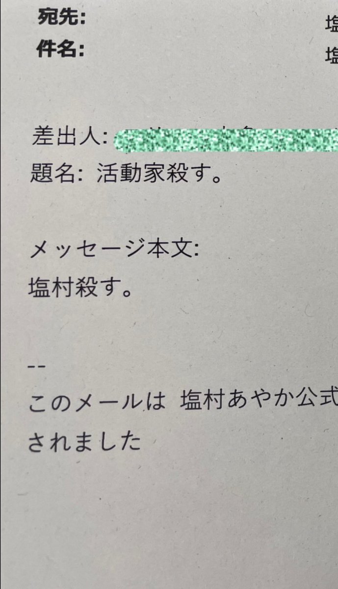 塩村 のtwitter検索結果 Yahoo リアルタイム検索
