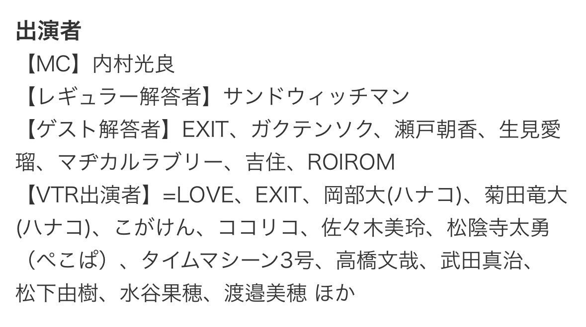 ROIROM、突破ファイル3時間SPにカムバック！ファン歓喜