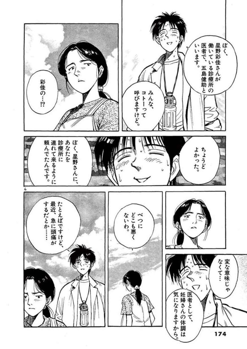 Dr コトー のtwitter検索結果 Yahoo リアルタイム検索