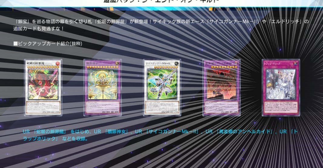 マスターデュエル新規カード「トラップホリック」実装にファン歓喜！ 