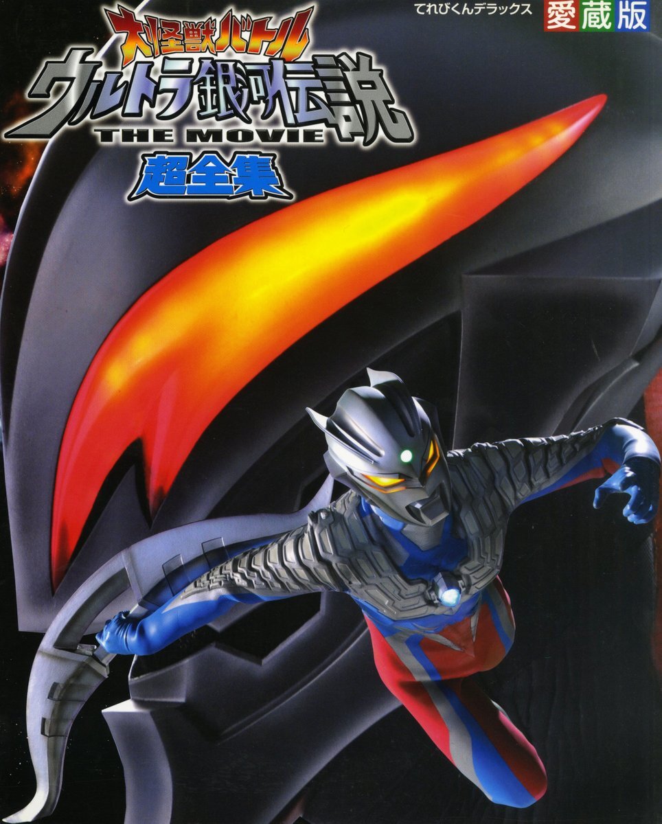 ウルトラマンゼロ16周年！新作映画も決定、ファン歓喜！ 