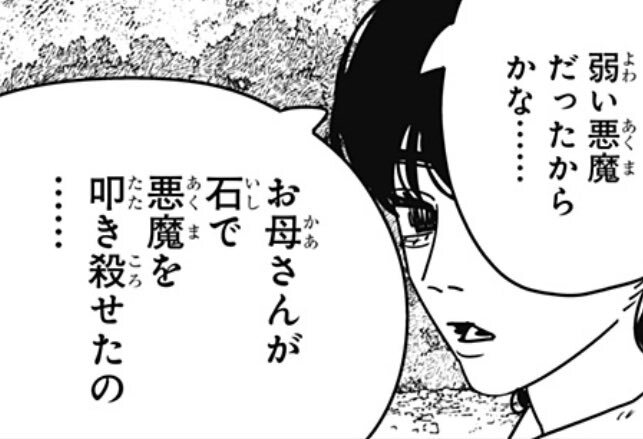 チェンソーマン2部、アサちゃんの過去に注目が集まっている