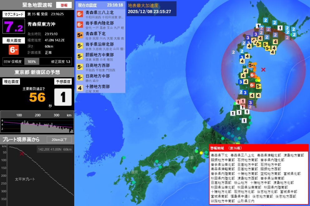 青森県東方沖でM7.2の地震発生、緊急地震速報発表