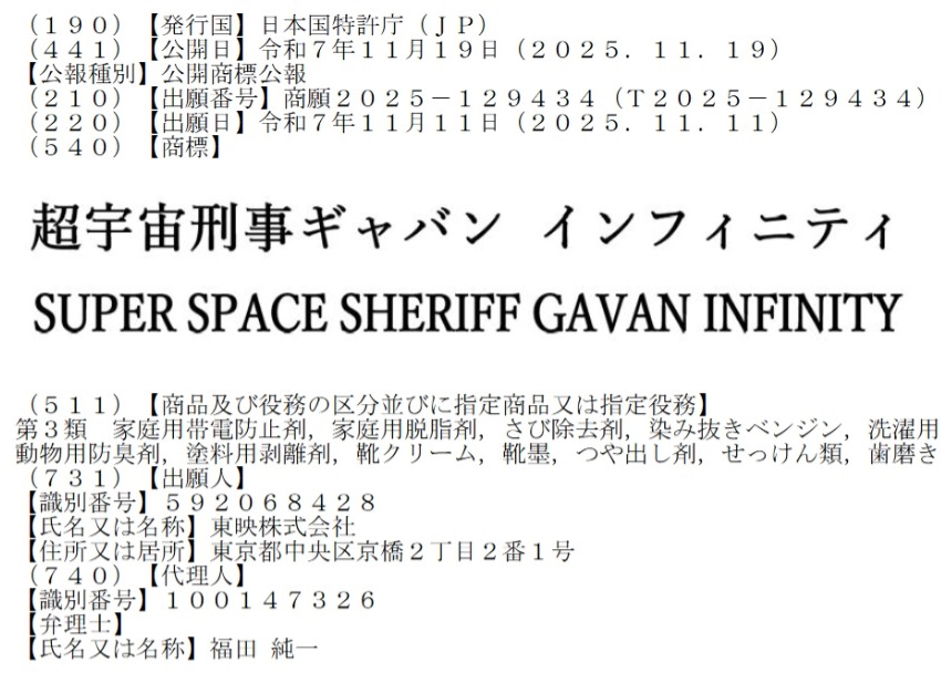 超宇宙刑事ギャバン、令和に復活！