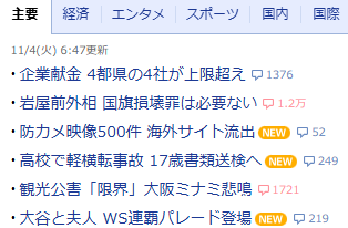 岩屋毅前外相、高市氏提案の国旗損壊罪に反論