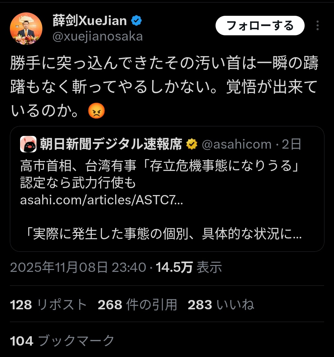 中国総領事、高市総理への脅迫投稿で非難殺到