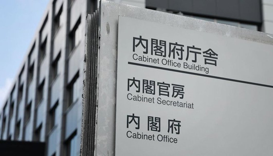 政府、租特・補助金見直し担当室設置へ　国民からの意見募集も