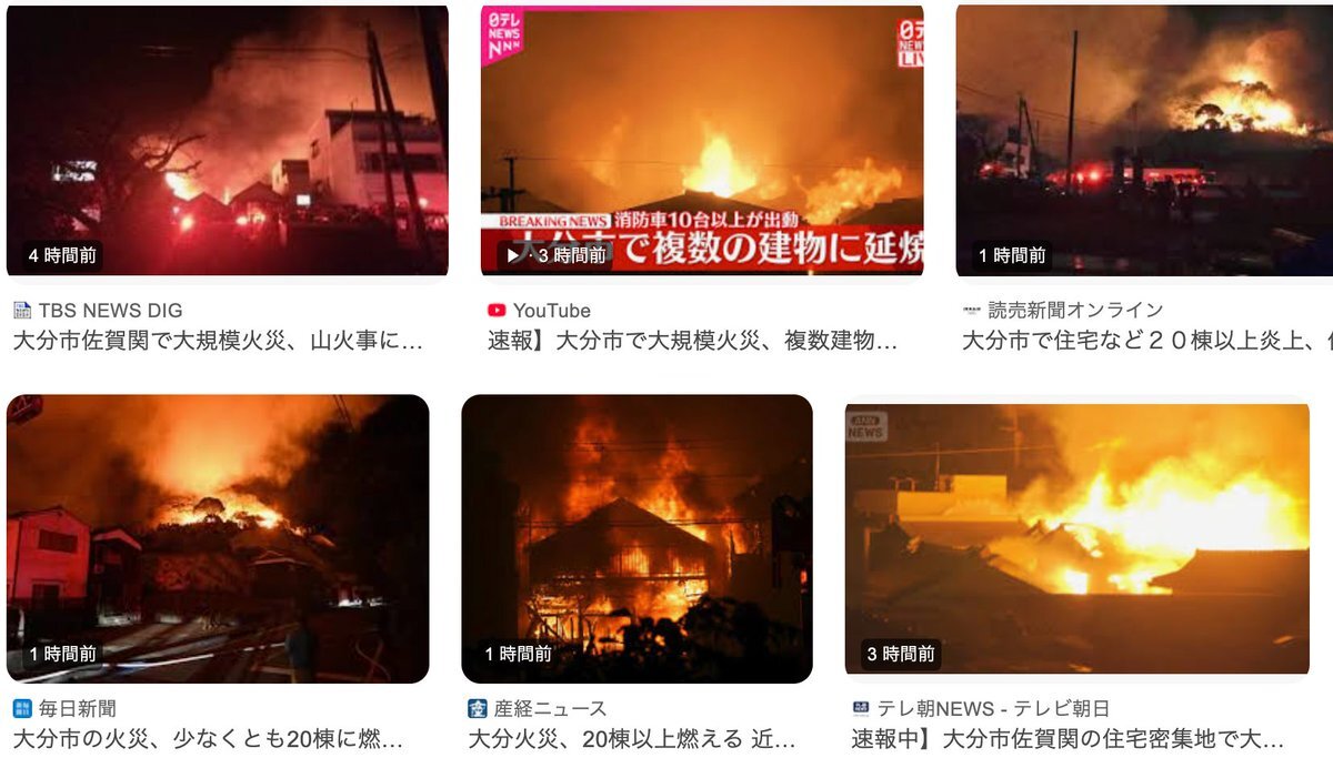 大分市佐賀関で20棟以上が焼ける大規模火災