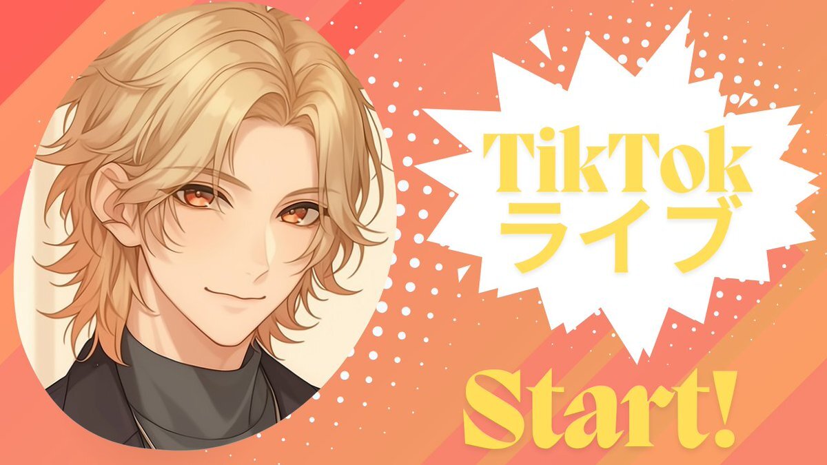そうまくん、TikTokライブで重大発表！ファン期待高まる