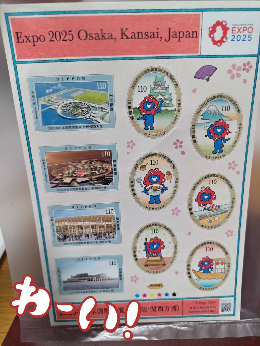 記念切手」のYahoo!リアルタイム検索 - X（旧Twitter）を