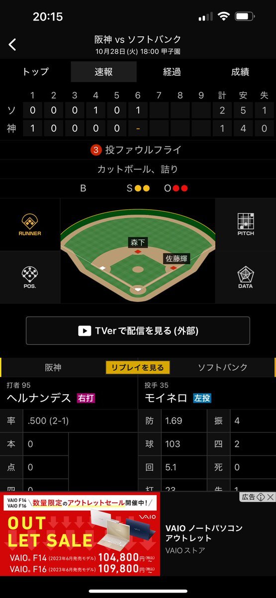モイネロ選手、ピッチャーのファールフライをキャッチ！