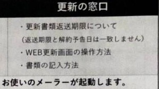家賃値上げ、SNSで議論が白熱！ 拒否は可能？ 