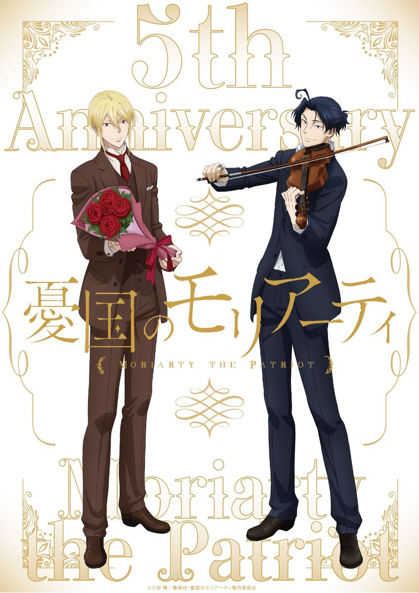 憂国のモリアーティ、原作連載10周年＆アニメ5周年記念イベント開催決定！ 