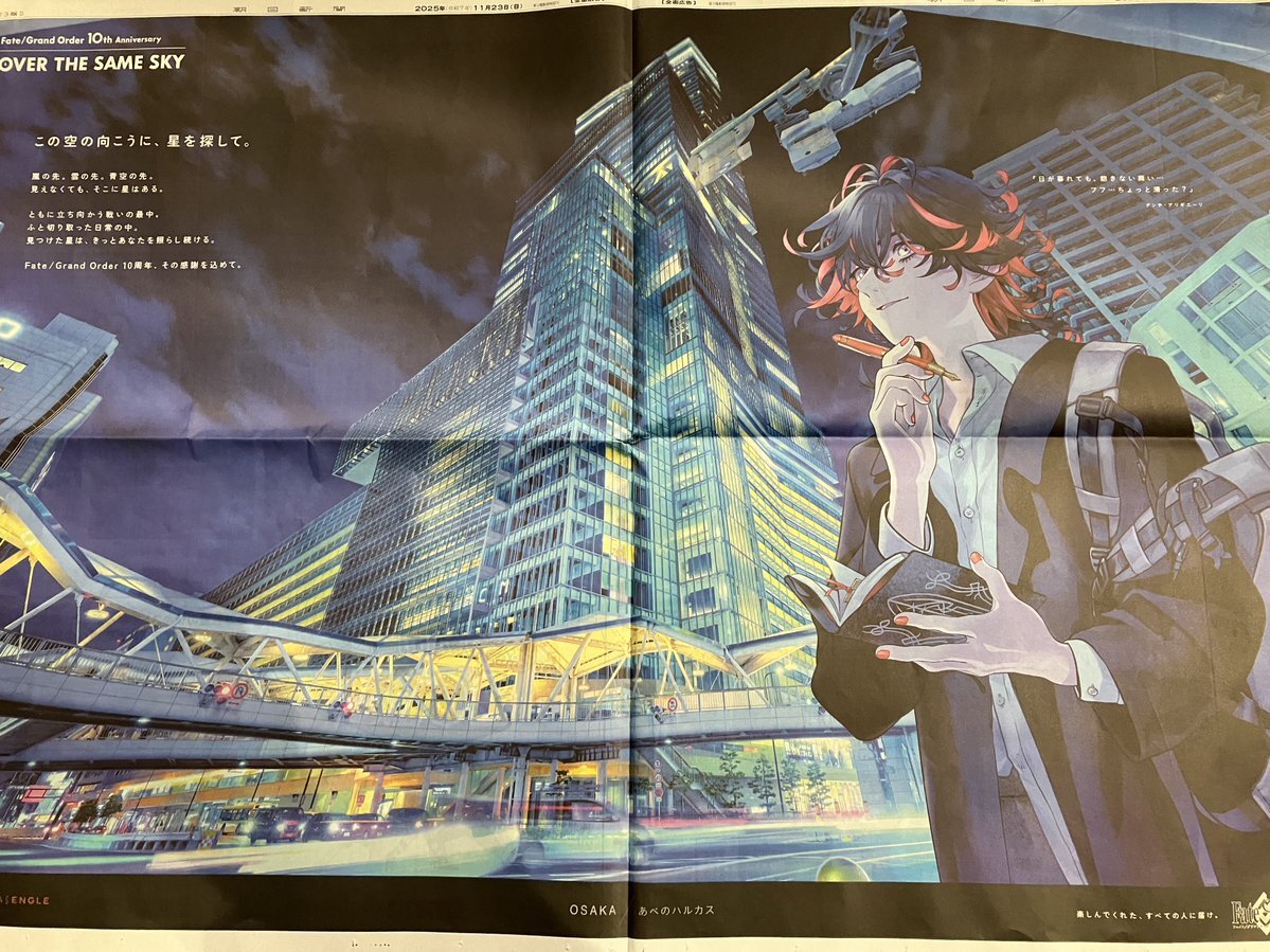 FGO新聞大阪版にダンテ登場！ファン歓喜