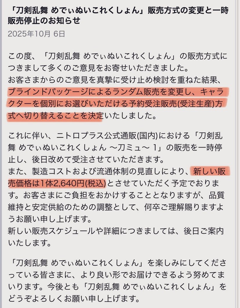 刀剣乱舞ぬいぐるみ、ついに選んで買える！
