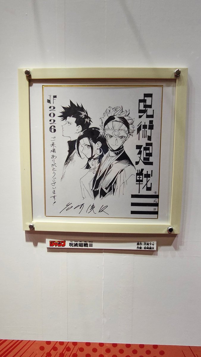 呪術廻戦、ジャンプフェスタ2026で新情報続々！虎杖悠仁描き下ろし色紙も公開