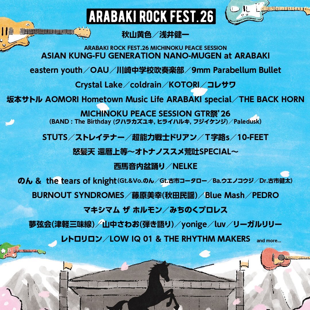 ARABAKI ROCK FEST.26、第一弾出演アーティスト36組発表！